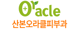 오라클피부과의원